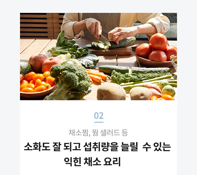 항암 치료를 돕는 익힌 채소 요리 중심의 암환자식사 이미지