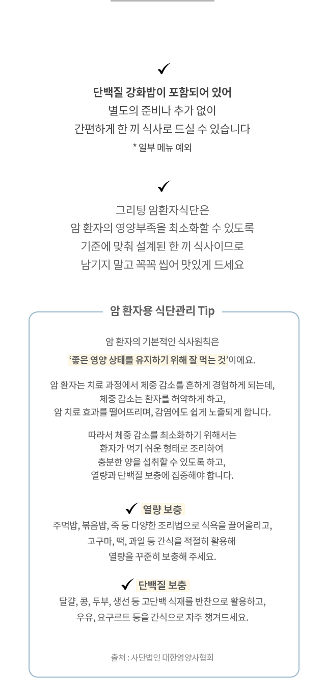 암환자 식단관리를 위한 팁 안내