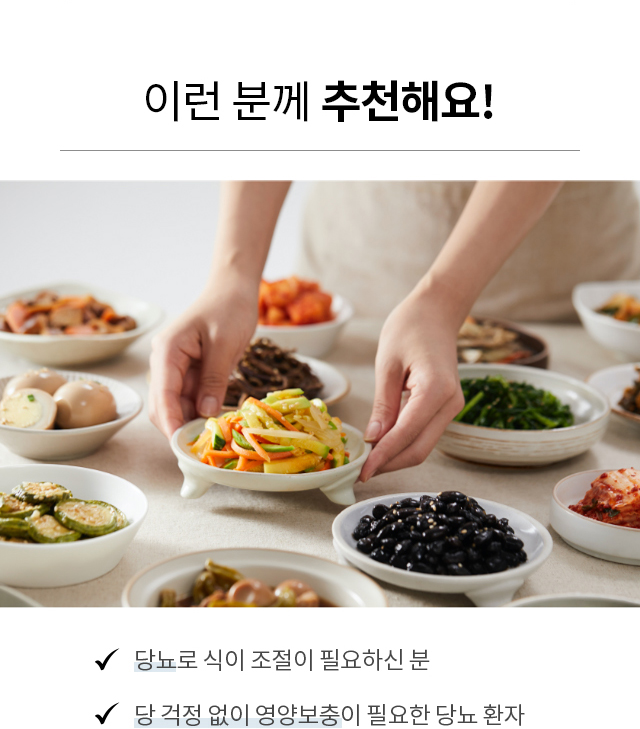 당 걱정 없이 영양 보충이 필요한 당뇨병 환자에게 추천하는 그리팅 당뇨식단