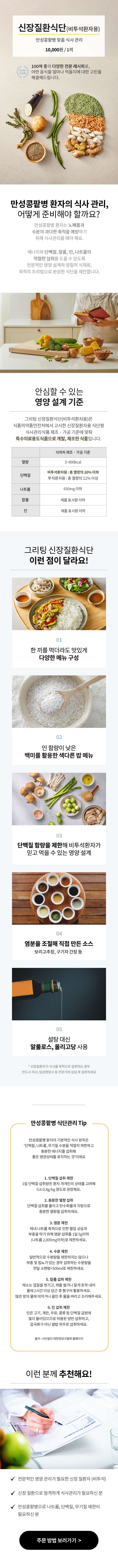 신장질환식단N(비투석환자용)