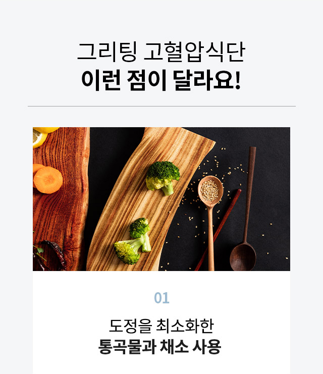 고혈압 식사 관리에 좋은 통곡물과 채소를 사용한 이미지