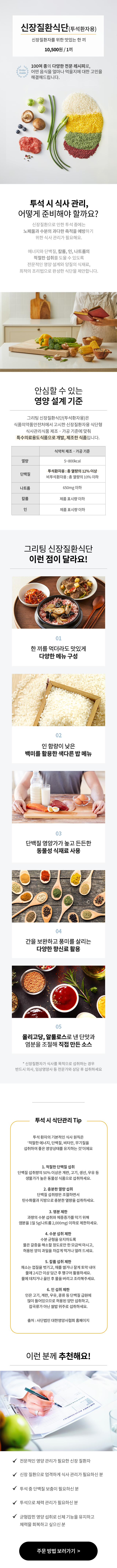 신장질환식단(투석환자용)