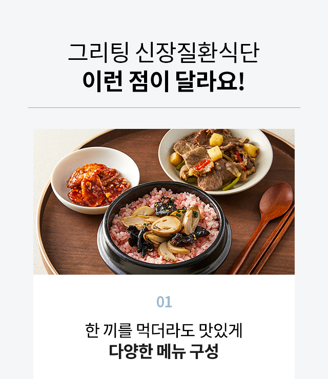 신장 환자의 맛있는 식단 관리를 위한 다양한 메뉴 구성 이미지