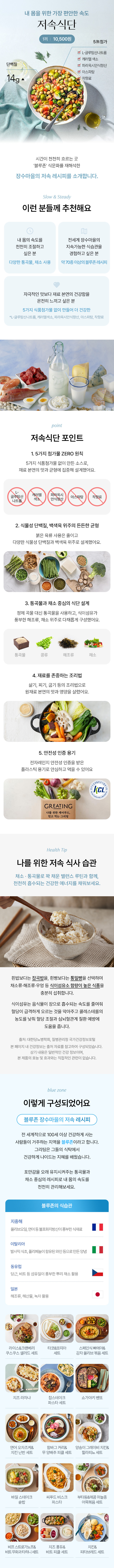 저속식단