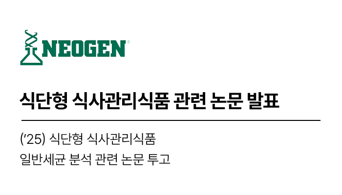 식단형 식사관리식품 관련 논문 발표