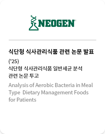 식단형 식사관리식품 관련 논문 발표