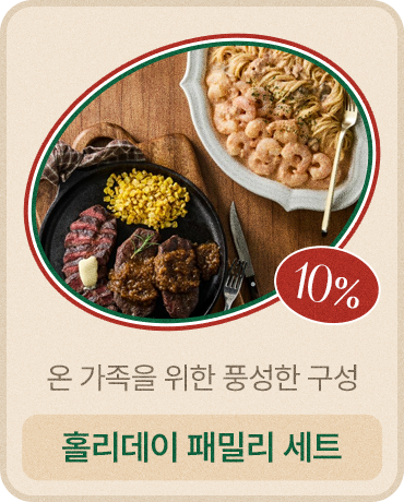 홀리데이 패밀리 세트