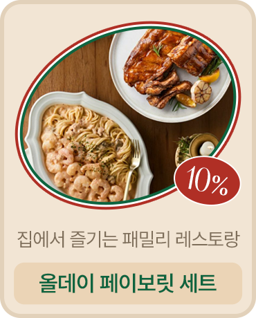 올데이 페이보릿 세트