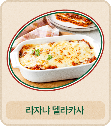 라자냐 델라카사