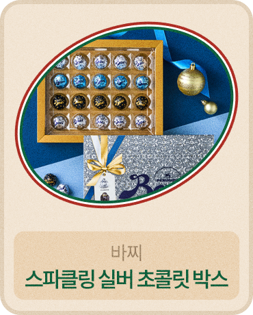 스파클링 실버 박스