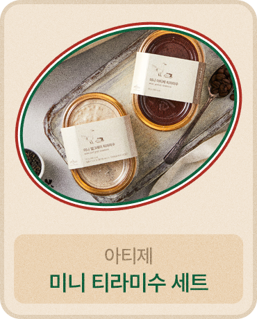 미니 티라미수 세트