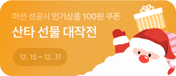 산타선물 대작전