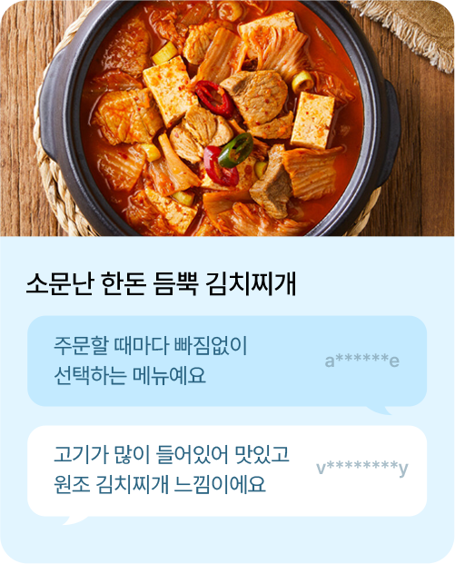 김치찌개
