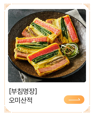 오미산적