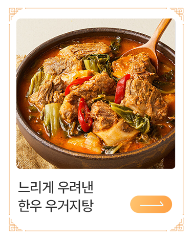 한우 우거지탕