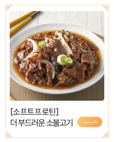 소불고기