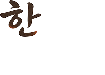한