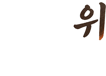 위