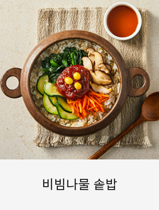 비빔나물 솥밥