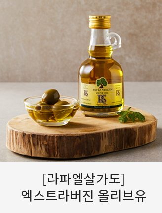 엑스트라버진 올리브유