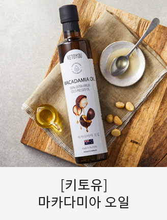 마카다미아 오일