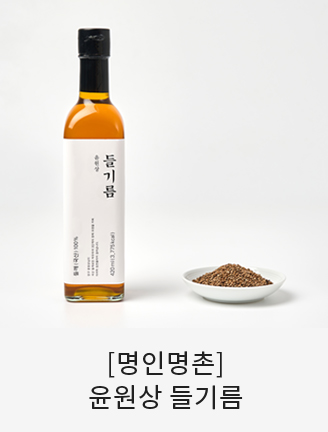 윤원상 들기름