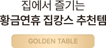 추천템