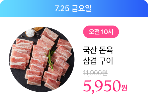 국산 돈육 삼겹 구이