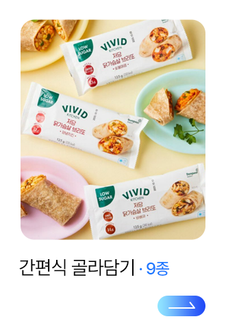 간편식 골라담기