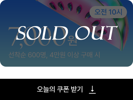 7000 쿠폰 SOLD OUT