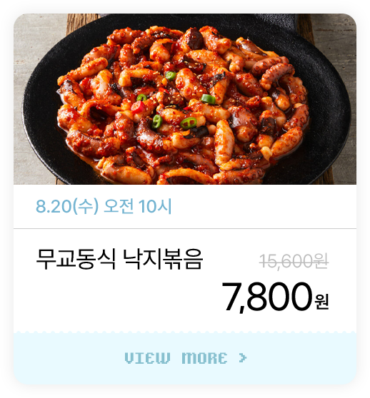 무교동식 낙지볶음