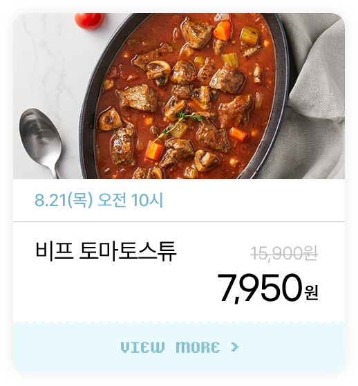 비프 토마토스튜