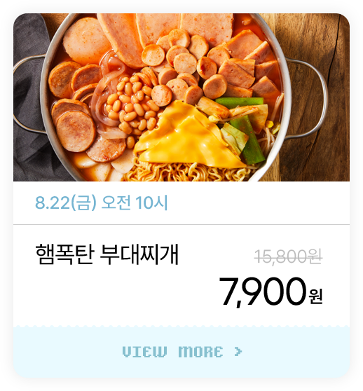 햄폭탄 송탄식 부대찌개