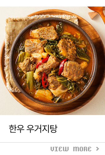 느리게 우려낸 한우 우거지탕