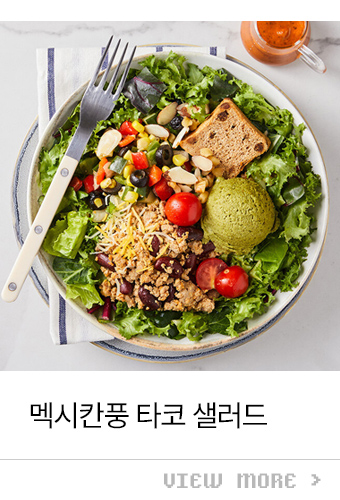 멕시칸풍 타코 샐러드