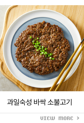 과일숙성 바싹 소불고기