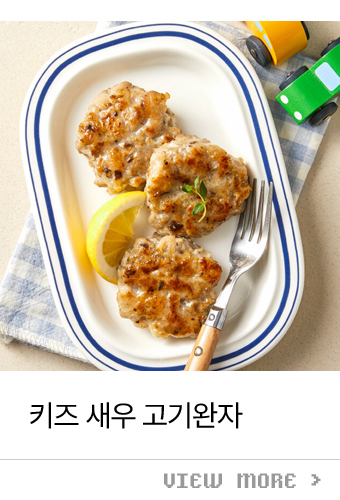 키즈 새우 고기 완자