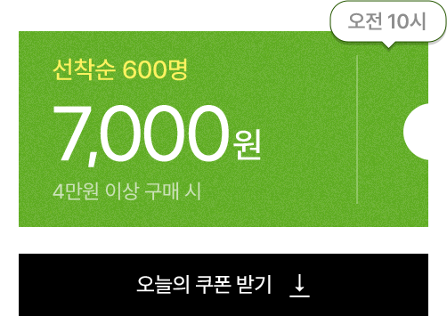 7000 쿠폰