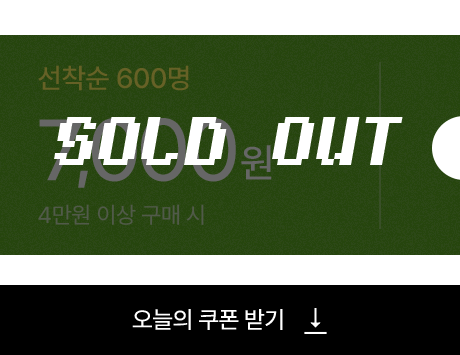 7000 쿠폰 SOLD OUT