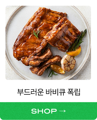 바비큐 폭립