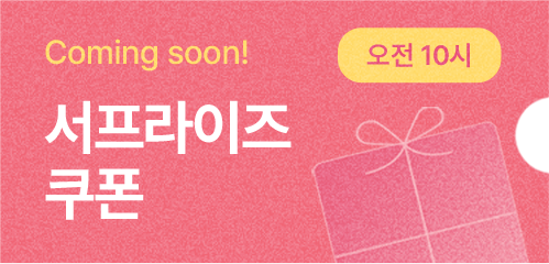 서프라이즈 쿠폰