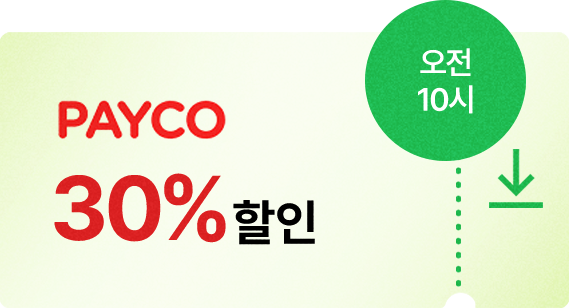 ※ 사용 기준 선착순 마감