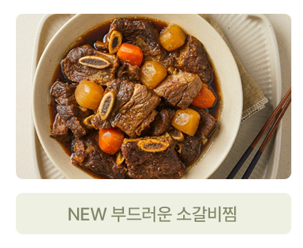 부드러운 소갈비찜