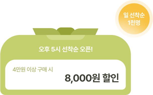 8천원 쿠폰