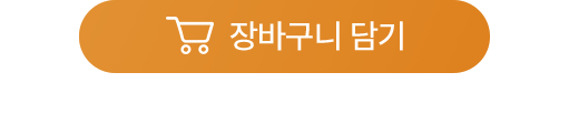 장바구니 담기