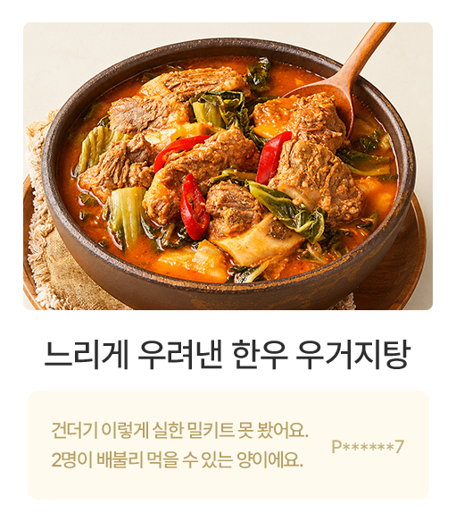 한우 우거지탕