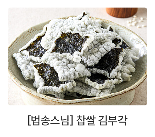 찹쌀 김부각