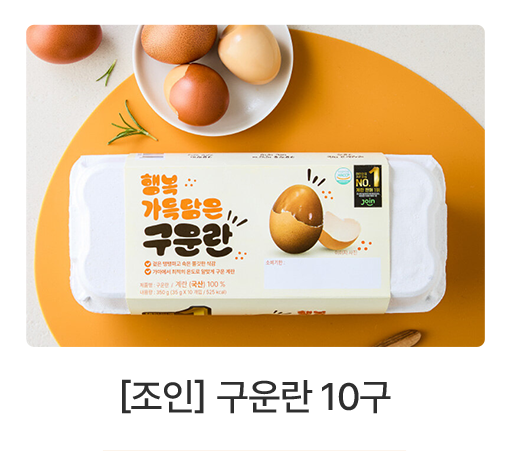 구운란(10구)