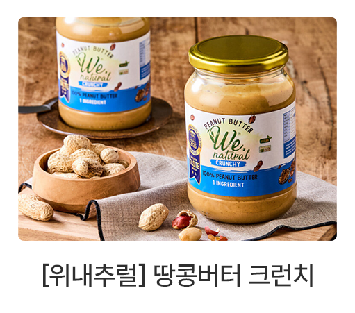 땅콩버터 크런치