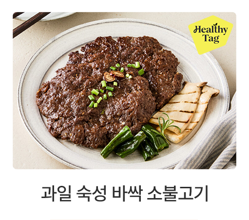 과일숙성 바싹 소불고기
